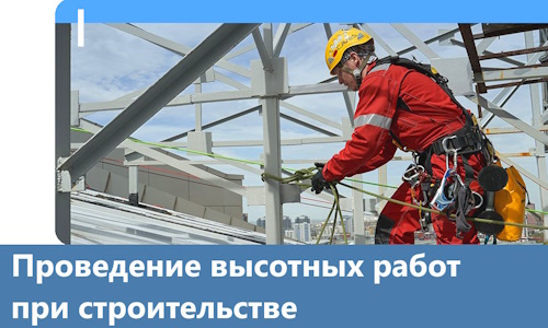 Проведение высотных работ при строительстве в Великом Устюге